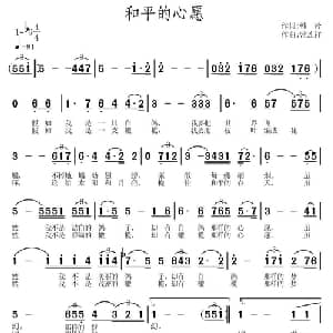 和平的心愿_美声唱法乐谱_词曲:韩冷 常连祥