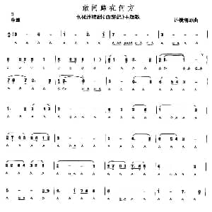 口琴谱 | 敢问路在何方 许镜清