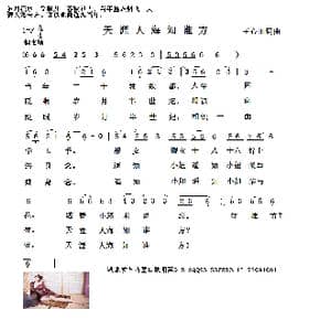 天涯人海知谁方_歌曲简谱_词曲:王心田 王心田