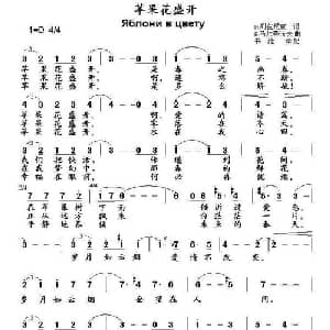 苹果花盛开 俄罗斯 _外国歌谱_词曲: 书沧 译配