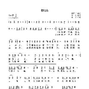 老地方_歌谱投稿_词曲:刘顶柱 赛音