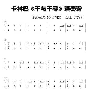 千与千寻_歌谱投稿