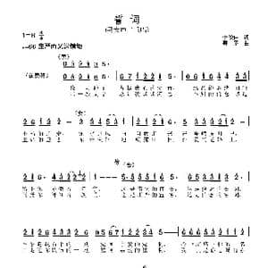 誓词_歌谱投稿_词曲:李俊伟 鄂矛