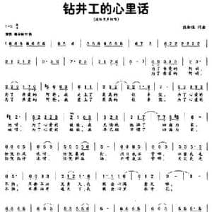 钻井工的心里话_民歌简谱_词曲:熊初保 熊初保