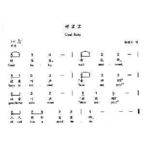 好宝宝_儿歌乐谱