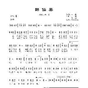 醉仙美_歌曲简谱_词曲:一搏 一搏 张池