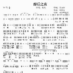 醉后之夜_歌谱投稿_词曲:陈兴玲 刘海东