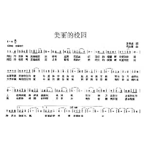 美丽的校园_儿歌乐谱_词曲:常春城 冯永健