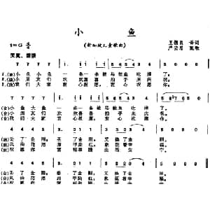 小鱼 新加坡 _外国歌谱_词曲:王德良译词 严安思配歌