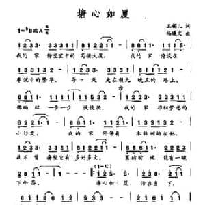 塘心如厦_民歌简谱_词曲:玉镯儿 杨曦文