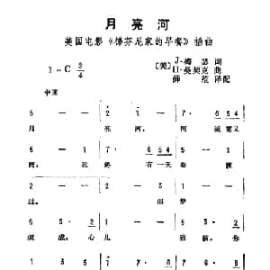 月亮河_外国歌谱_词曲: 美 J 梅瑟 美 H 曼契克