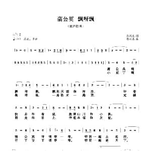 蒲公英 飘呀飘_儿歌乐谱_词曲:高风光 孙树森