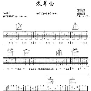 牧羊曲 吉他谱 王立平
