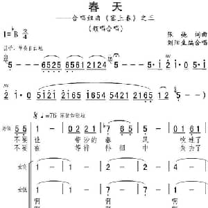 春风_合唱歌谱_词曲:张弛 张弛曲 刘阳生编合唱