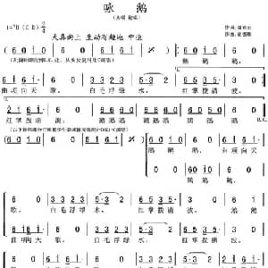 咏鹅_儿歌乐谱_词曲: 唐 骆宾王 胡德顺