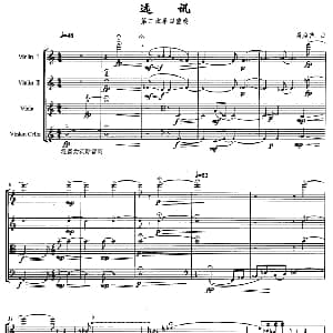 小提琴谱 | 远讯 第二弦乐四重奏