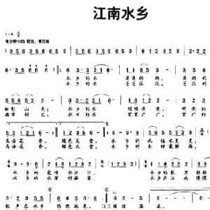 江南水乡_民歌简谱_词曲:李成福 白虹