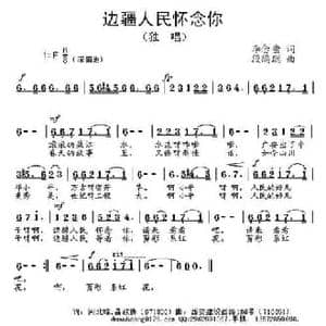 边疆人民怀念你_民歌简谱_词曲:李如会 段鹤聪