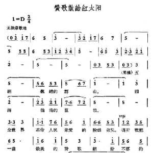 赞歌献给毛主席_民歌简谱