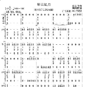 彩云追月 笙与笛子主旋合成谱 任光作曲 周仲康配器 KDL等编改