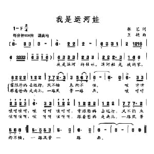 我是运河娃_儿歌乐谱_词曲:张艺 王艳