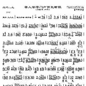 红楼二尤 替人家守门户百无聊赖_歌曲简谱_词曲:暂无 恒流星制谱
