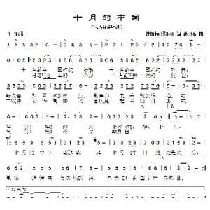 十月的中国_歌曲简谱_词曲:曾祖标邓永旺 孙卫东