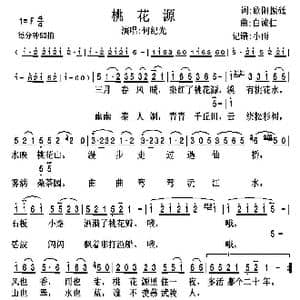 桃花源_歌谱投稿_词曲:欧阳振砥 白诚仁