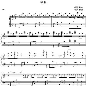 咏春 钢琴谱 何亮作曲 翠花扒谱