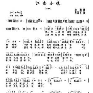 江南小镇_民歌简谱_词曲:李勇 朱加农