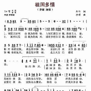 祖国多情_歌曲简谱_词曲:车行 李辉