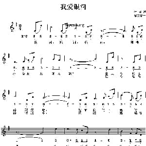 我爱银河_儿歌乐谱_词曲:付林 施万春