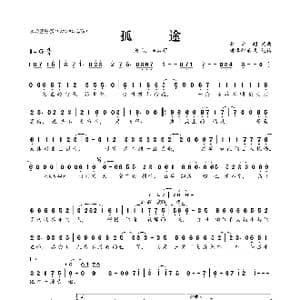 ​孤途_歌曲简谱_词曲:李常超 李常超