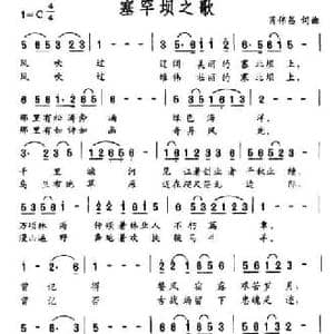 塞罕坝之歌_民歌简谱_词曲:肖伟昌 肖伟昌