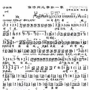 沙家浜 你待同志亲如一家_歌曲简谱_词曲:暂无 恒流星制谱