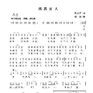 感恩好人_歌曲简谱_词曲:佟文西 谢伟