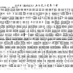 京剧谱 | 在白虎大堂奉了命 赵氏孤儿 选段 琴谱 张学津