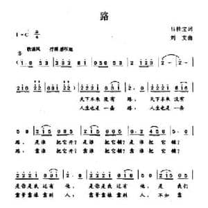 路_民歌简谱_词曲:吕桂宝 刘艾