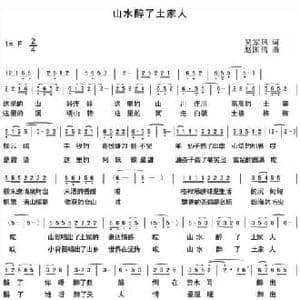 山水醉了土家人_民歌简谱_词曲:吴家凤 赵国清