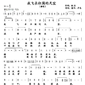 我飞在祖国的天空_美声唱法乐谱_词曲:剑兵 春阳 羊鸣