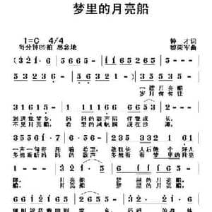 梦里的月亮船_民歌简谱_词曲:钟才 黎荣军