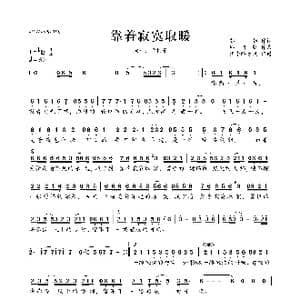 靠着寂寞取暖_歌曲简谱_词曲:彭勃 邱国新