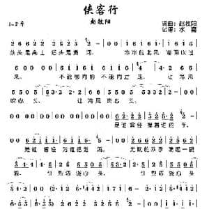 侠客行_歌谱投稿_词曲:赵牧阳 赵牧阳