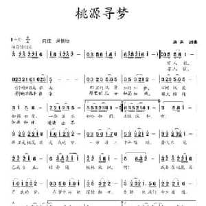 桃源寻梦_民歌简谱_词曲:蒋燕 蒋燕