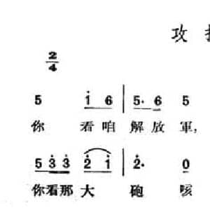 攻打太原_民歌简谱_词曲: 山西离石民歌