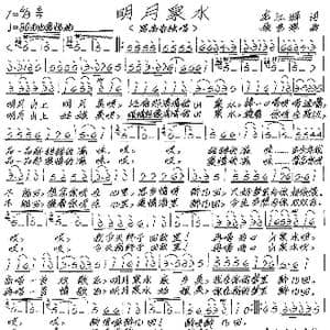 明月泉水_歌谱投稿_词曲:龙江辉 张艺军