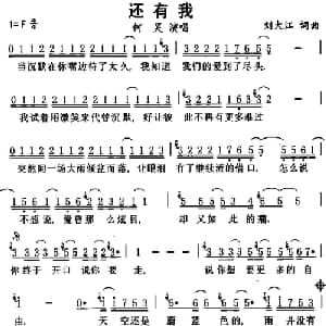 还有我_通俗唱法乐谱_词曲:刘大江 刘大江