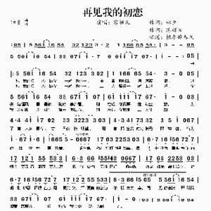 再见我的初恋_歌谱投稿_词曲:林夕 陈辉阳