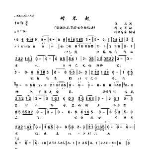 对不起_歌曲简谱_词曲:佚名 陈百潭