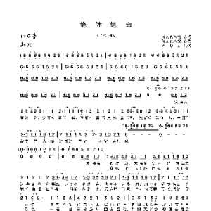 绝体绝命_歌谱投稿_词曲:阿良良木健 阿良良木健